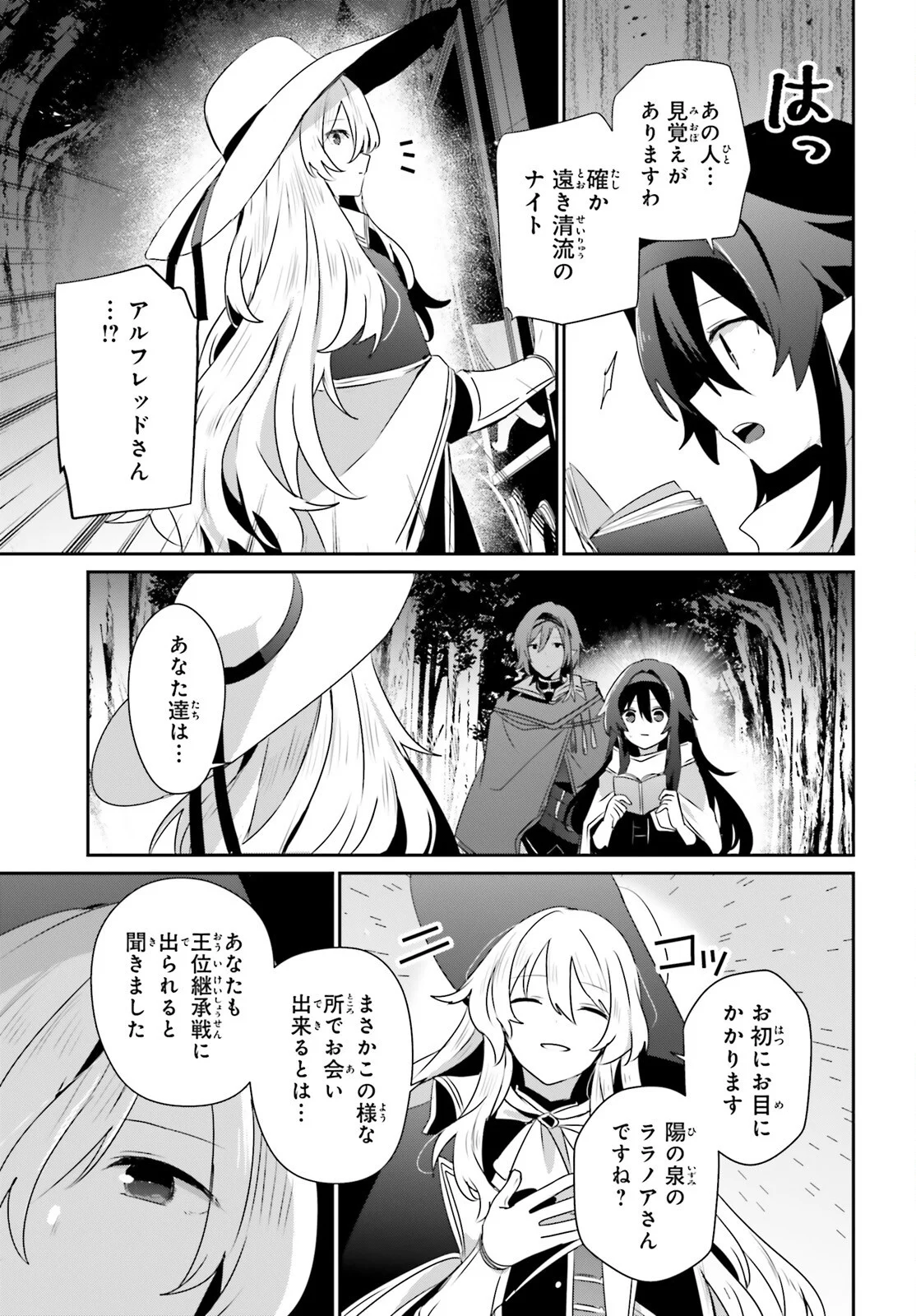Kage no Jitsuryokusha ni Naritakute Chapter 83 21ページ