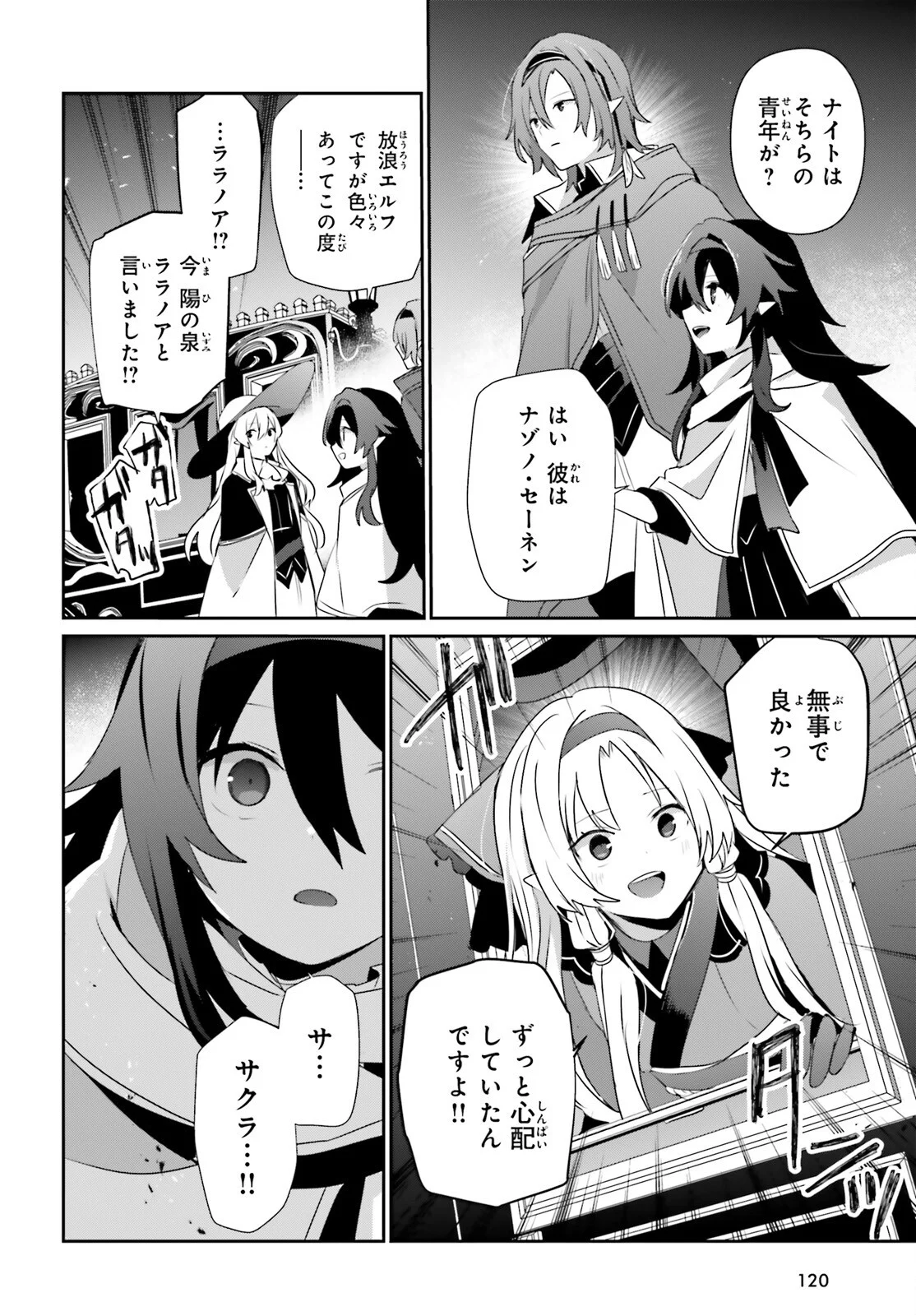 Kage no Jitsuryokusha ni Naritakute Chapter 83 22ページ