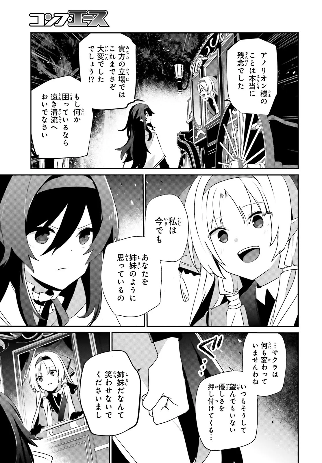 Kage no Jitsuryokusha ni Naritakute Chapter 83 23ページ