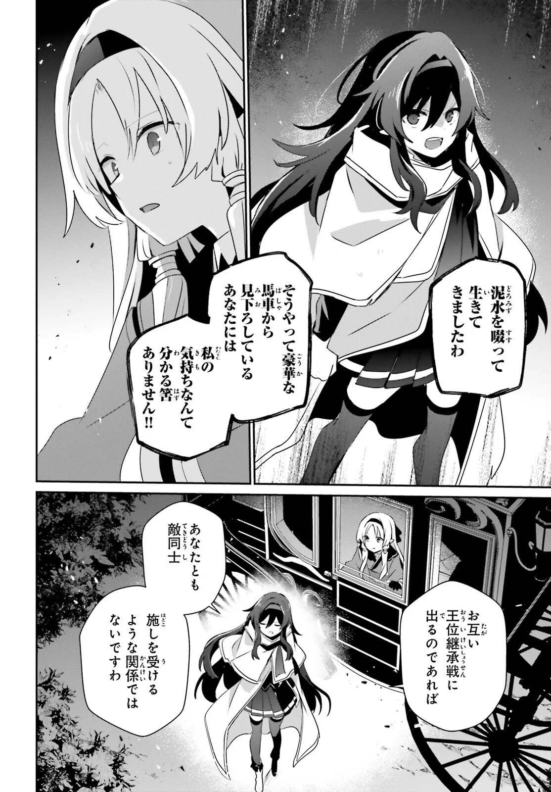 Kage no Jitsuryokusha ni Naritakute Chapter 83 24ページ