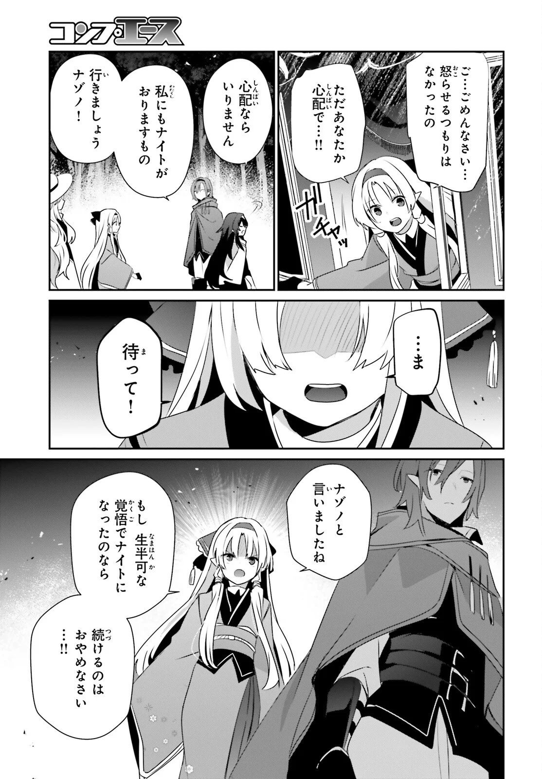 Kage no Jitsuryokusha ni Naritakute Chapter 83 25ページ