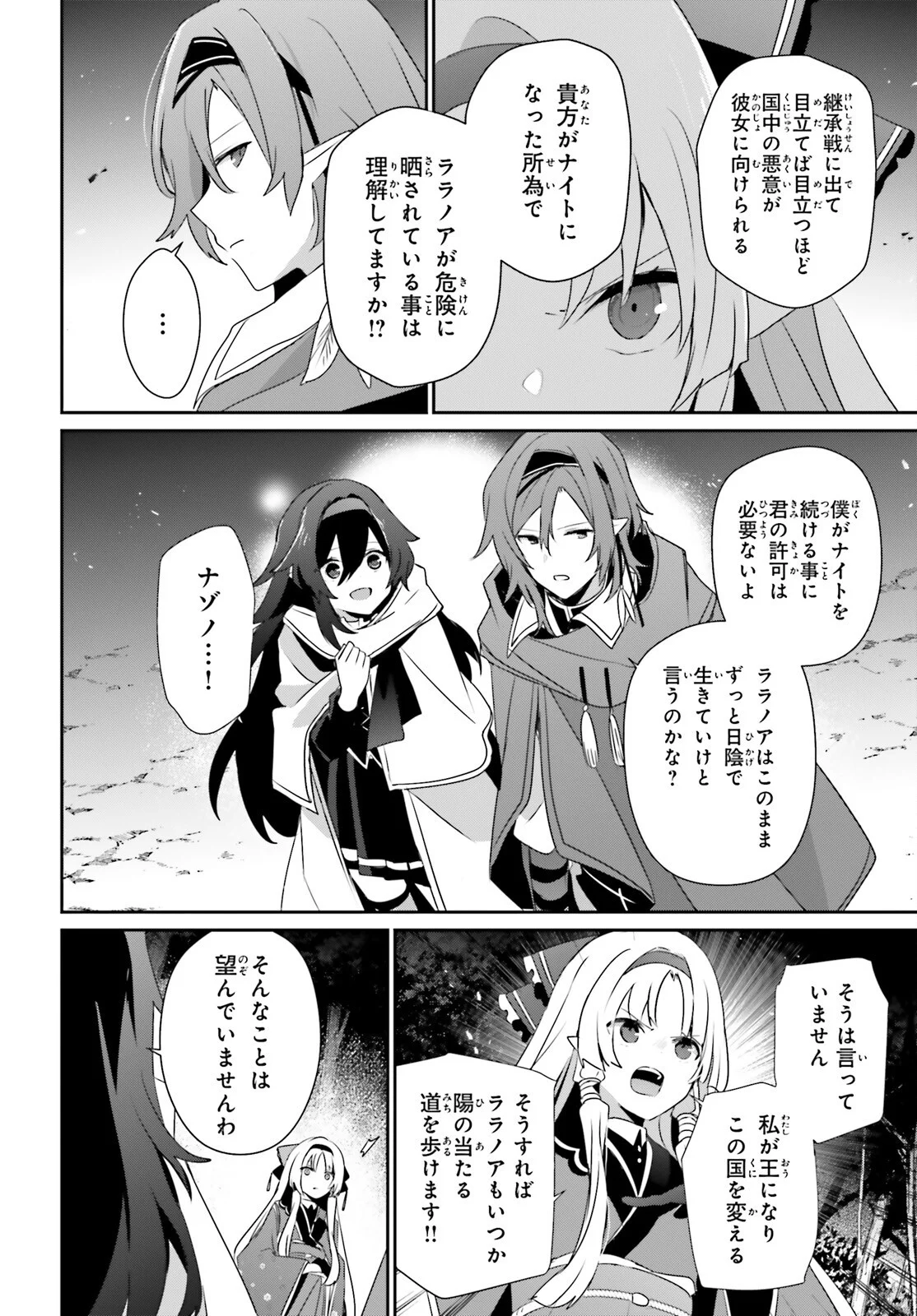 Kage no Jitsuryokusha ni Naritakute Chapter 83 26ページ