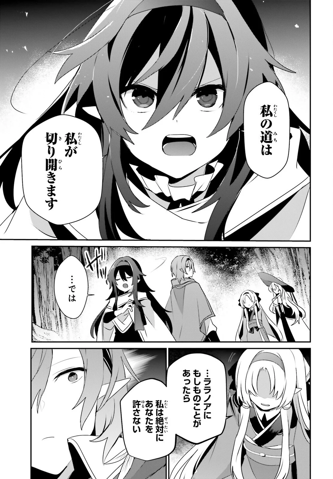 Kage no Jitsuryokusha ni Naritakute Chapter 83 27ページ
