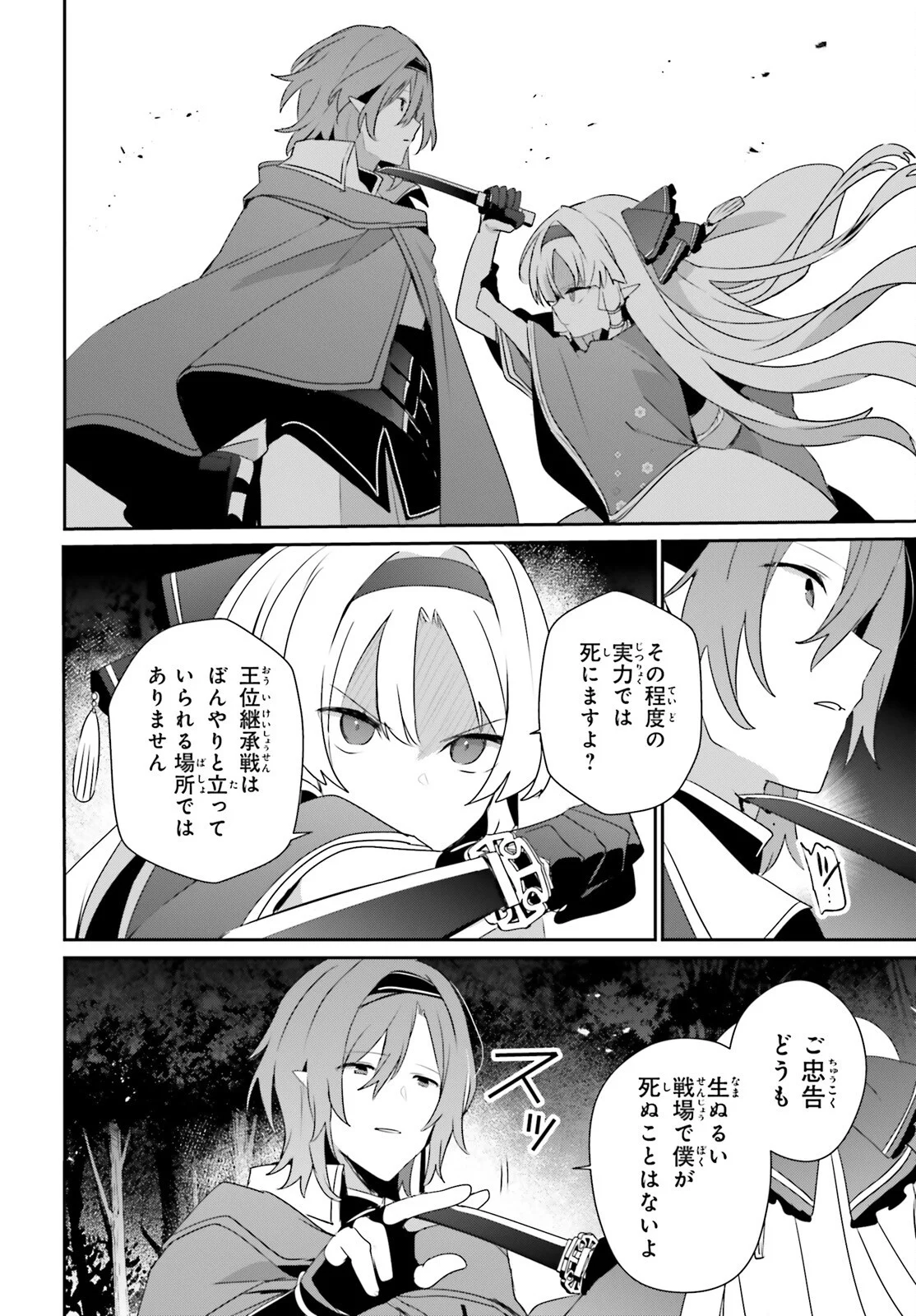 Kage no Jitsuryokusha ni Naritakute Chapter 83 28ページ