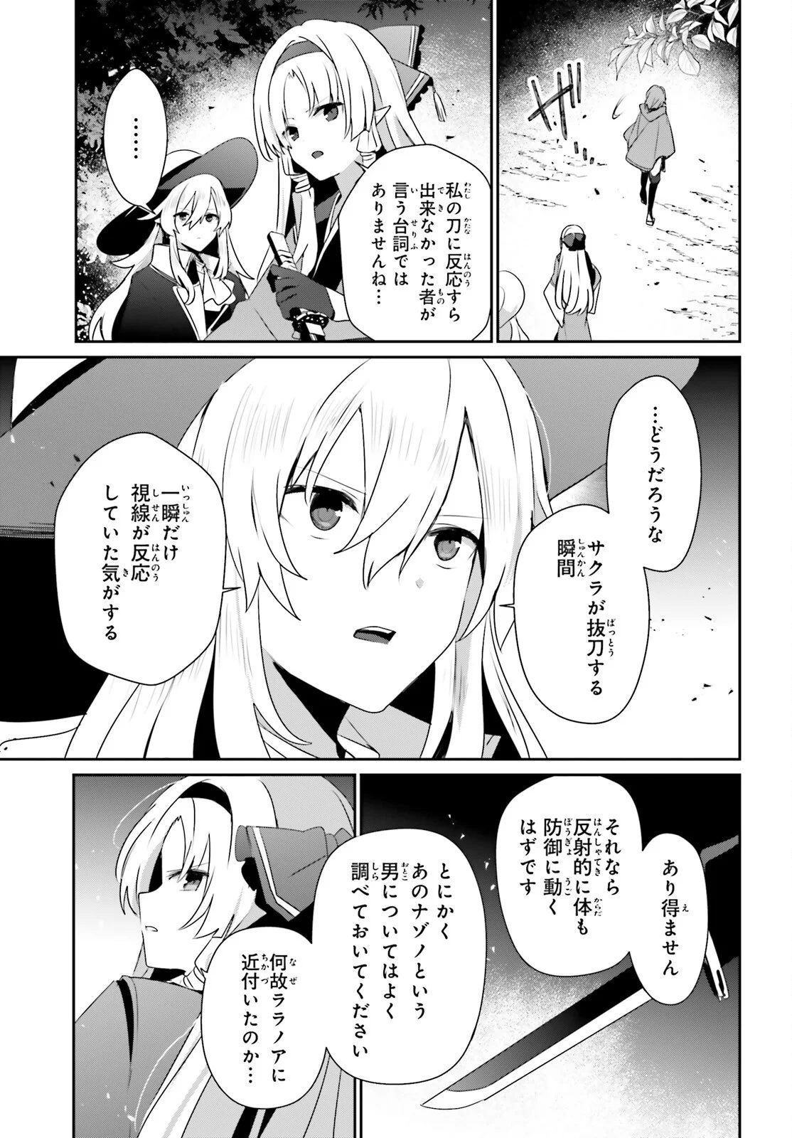 Kage no Jitsuryokusha ni Naritakute Chapter 83 29ページ
