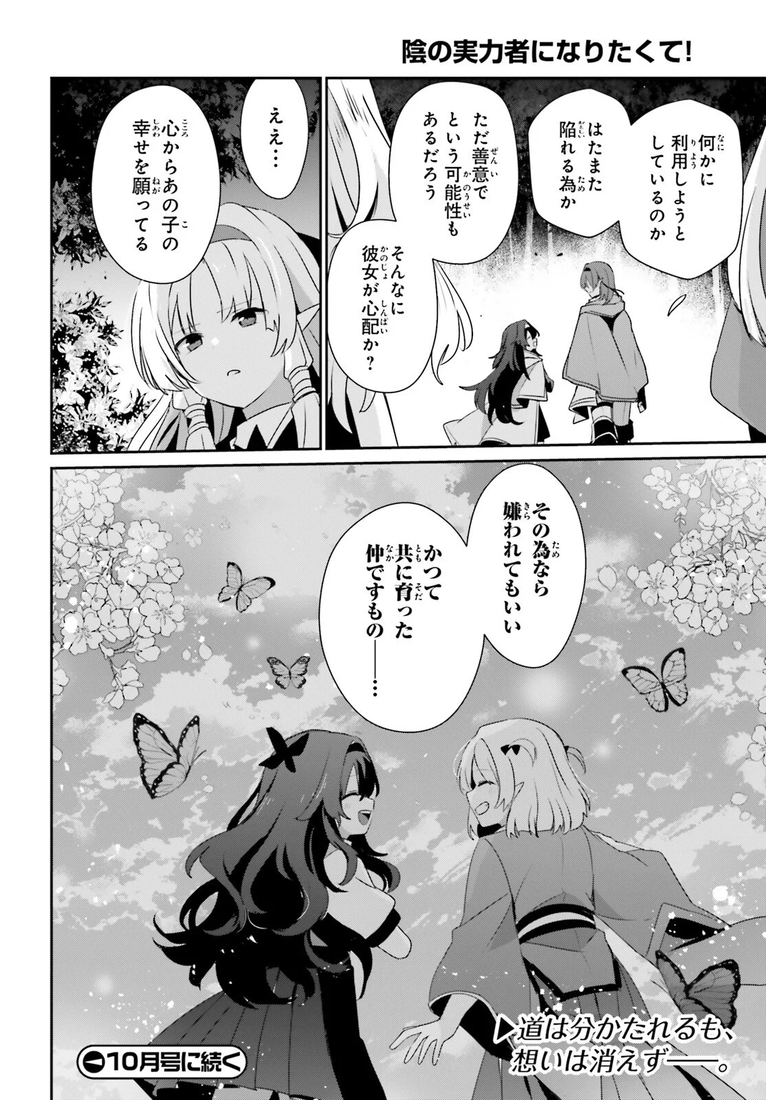 Kage no Jitsuryokusha ni Naritakute Chapter 83 30ページ