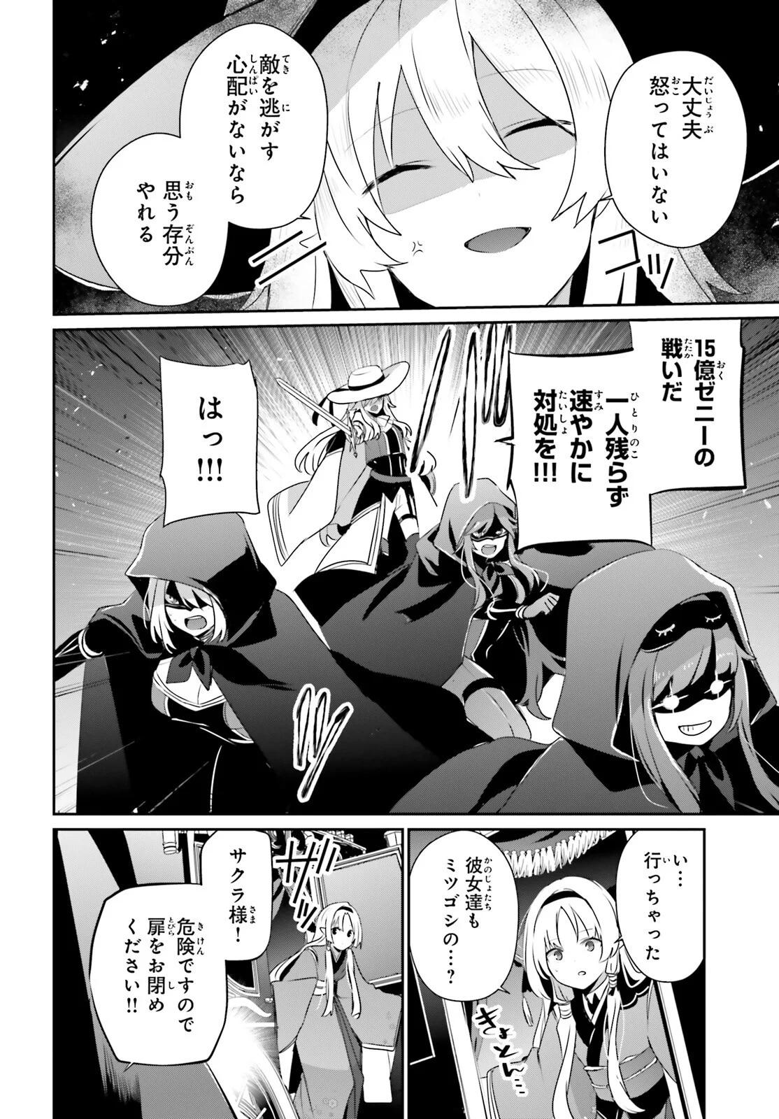 Kage no Jitsuryokusha ni Naritakute Chapter 83 4ページ