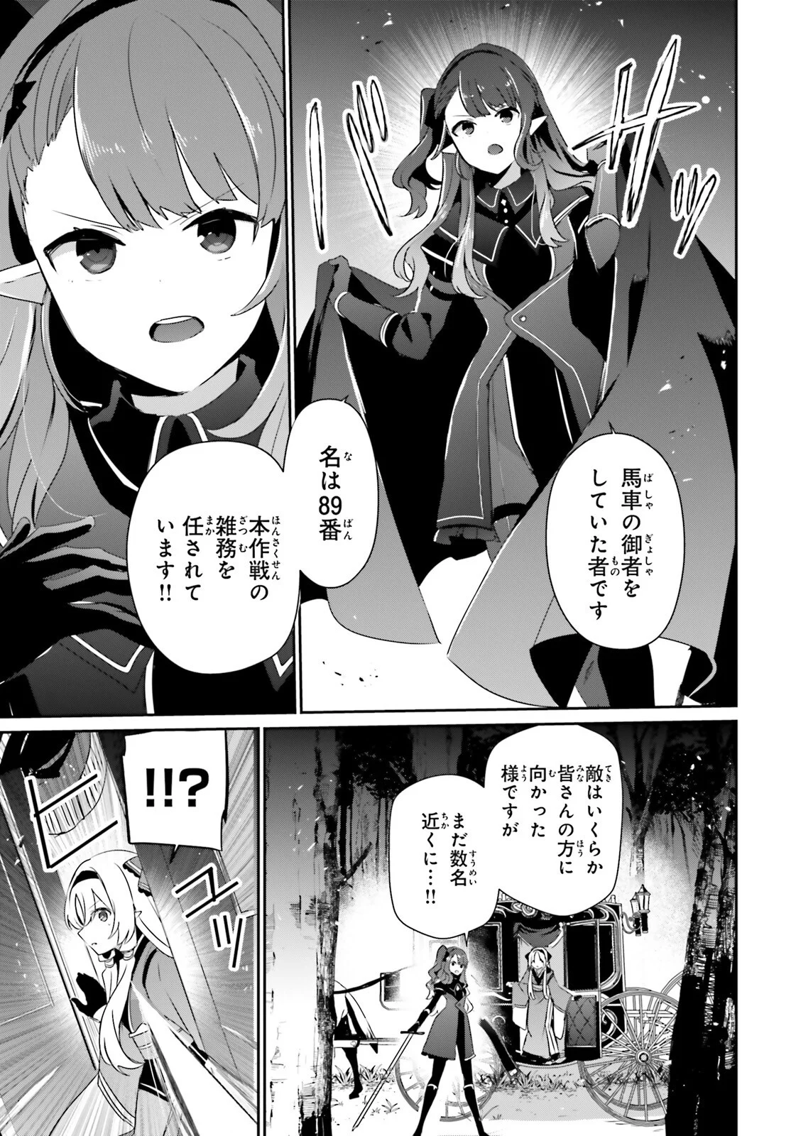 Kage no Jitsuryokusha ni Naritakute Chapter 83 5ページ