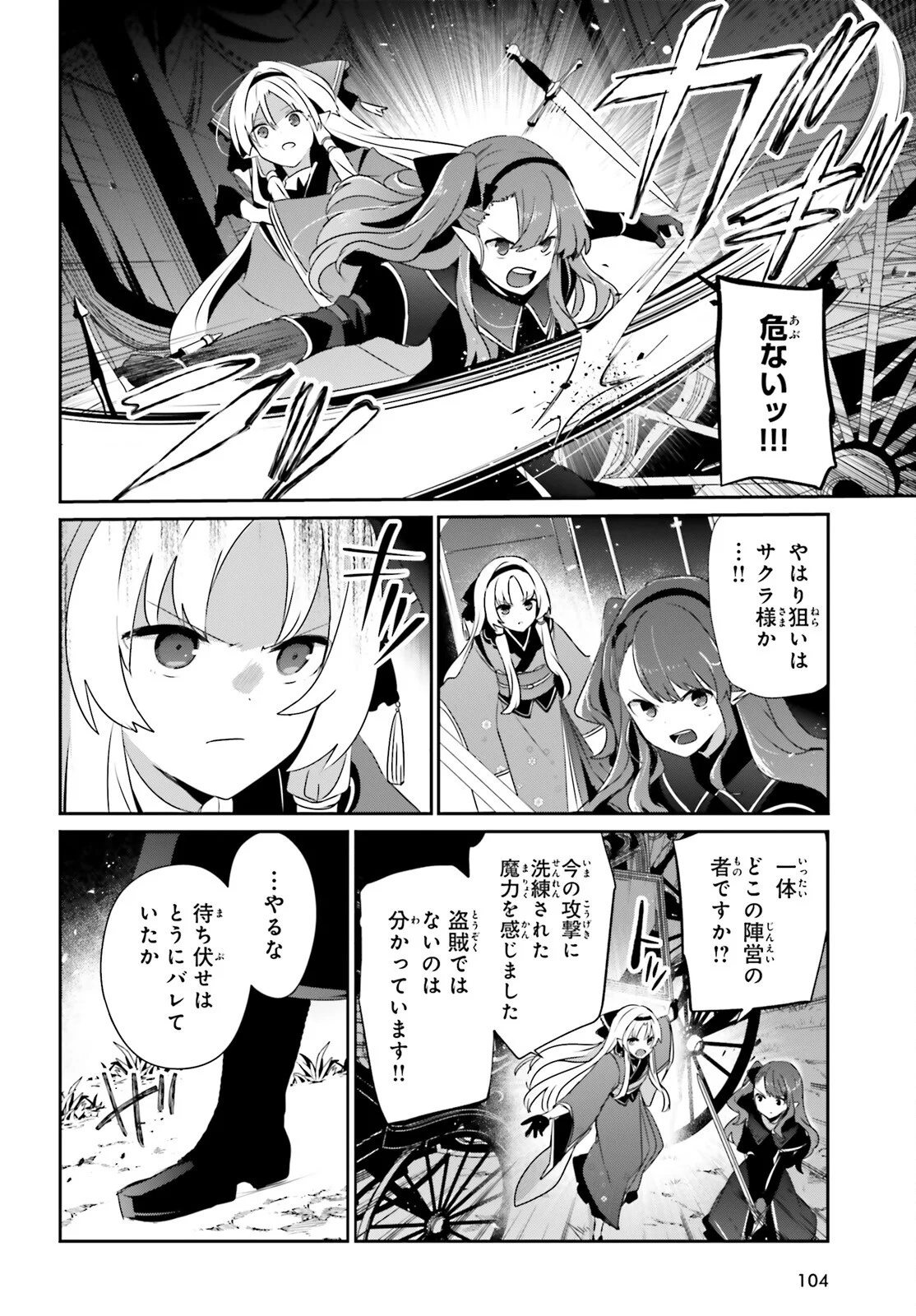 Kage no Jitsuryokusha ni Naritakute Chapter 83 6ページ