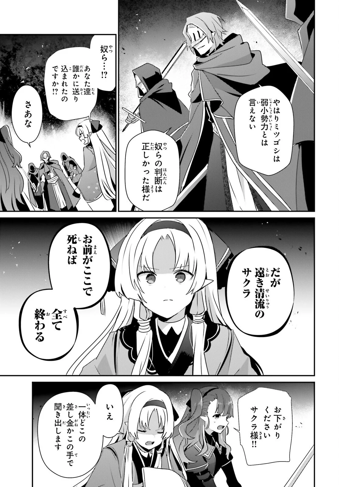 Kage no Jitsuryokusha ni Naritakute Chapter 83 7ページ