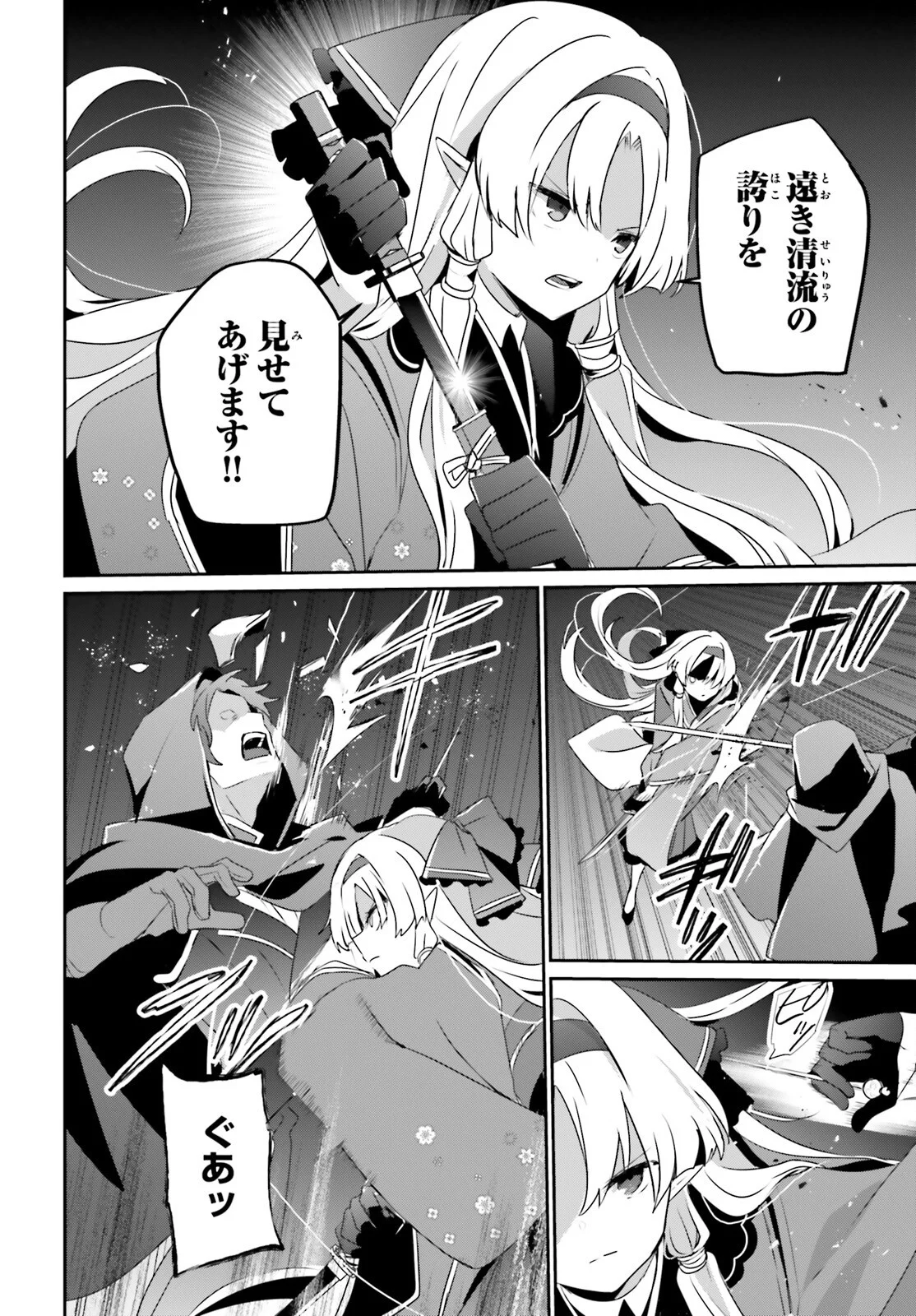 Kage no Jitsuryokusha ni Naritakute Chapter 83 8ページ