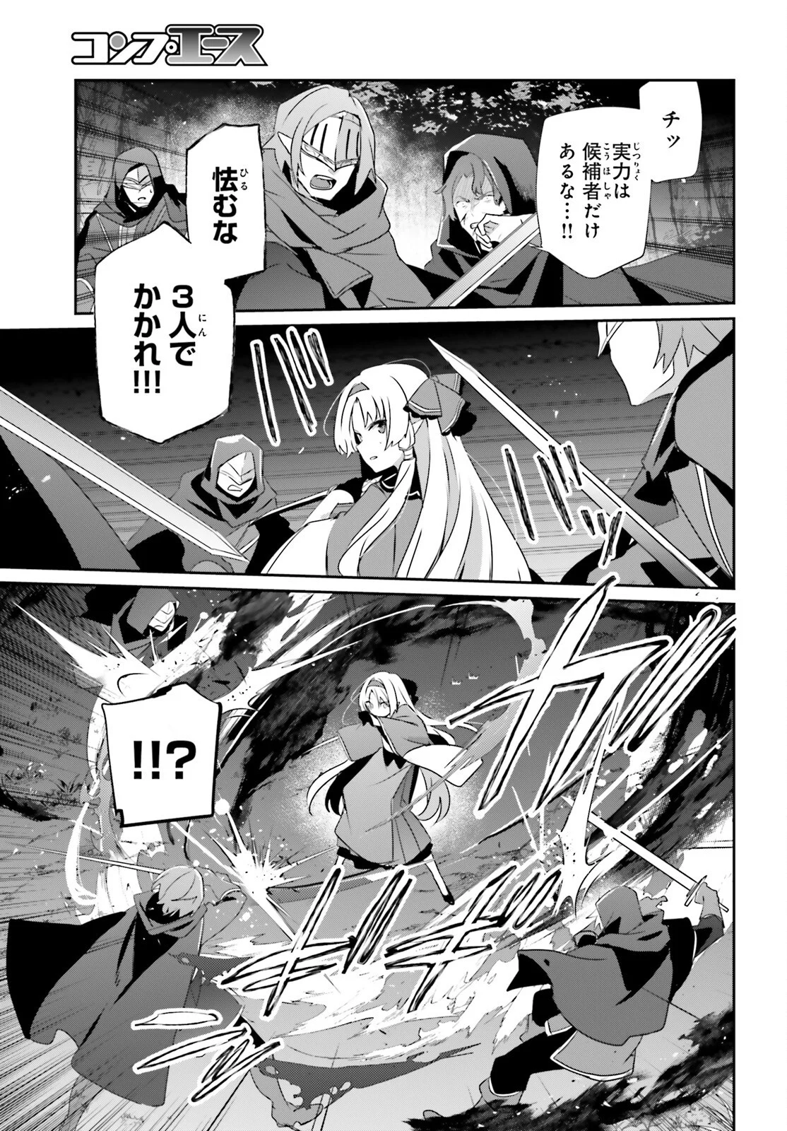 Kage no Jitsuryokusha ni Naritakute Chapter 83 9ページ