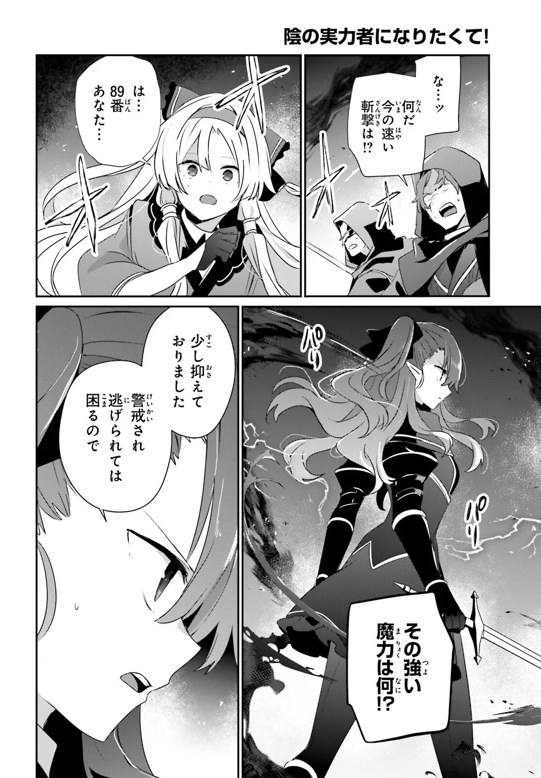Kage no Jitsuryokusha ni Naritakute Chapter 83 10ページ