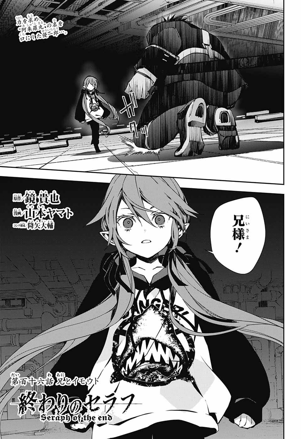 Owari no Seraph Chapter 116 1ページ