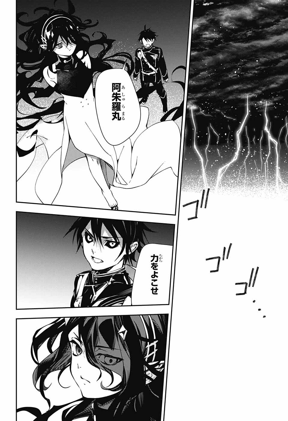 Owari no Seraph Chapter 116 2ページ