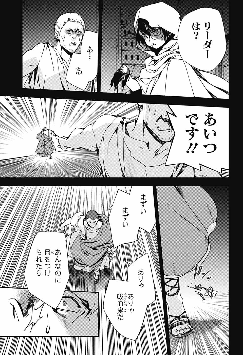 Owari no Seraph Chapter 116 11ページ