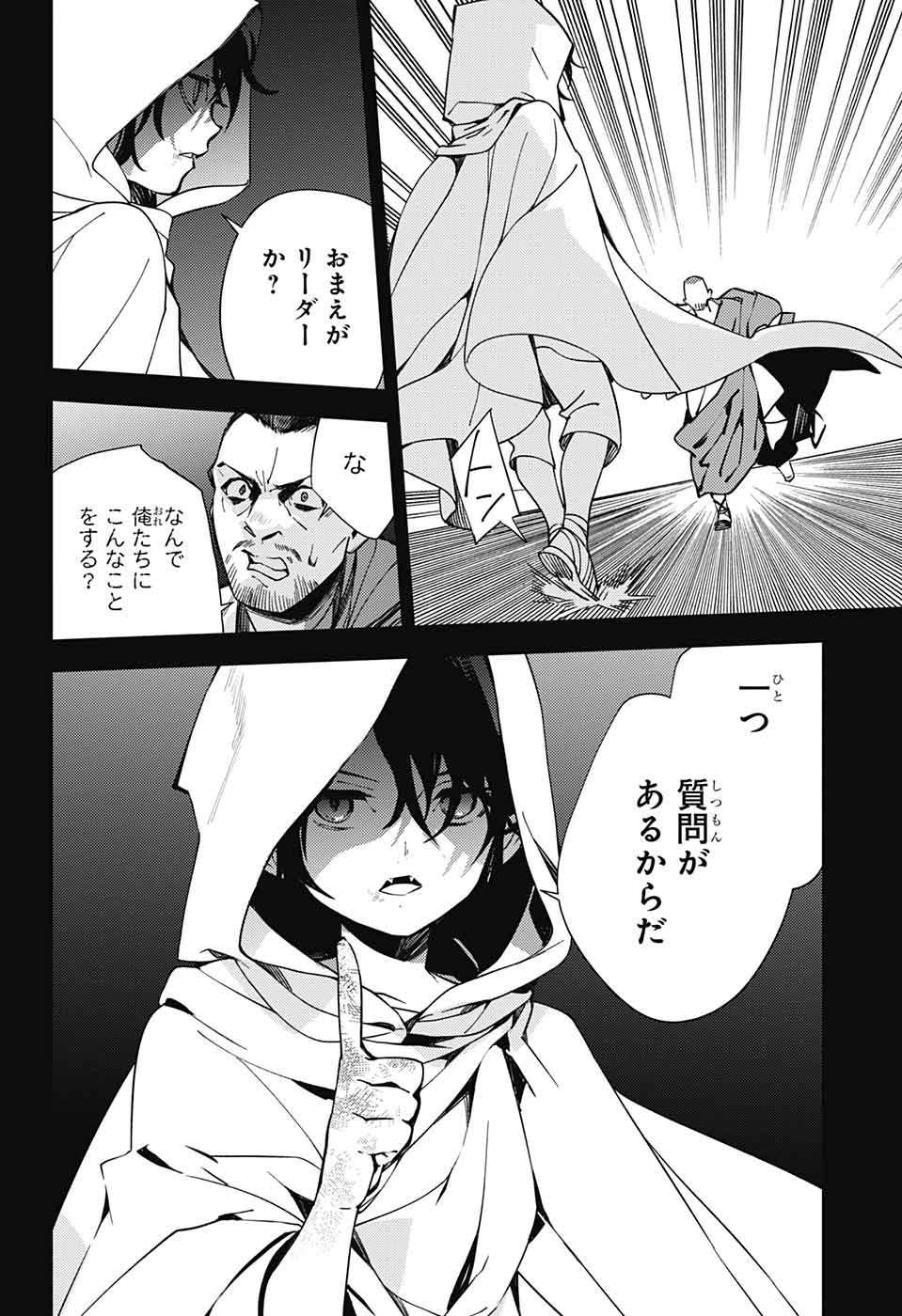 Owari no Seraph Chapter 116 12ページ