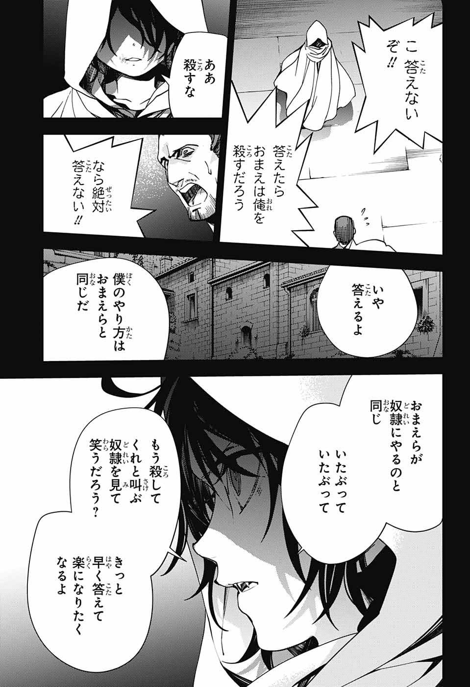 Owari no Seraph Chapter 116 13ページ