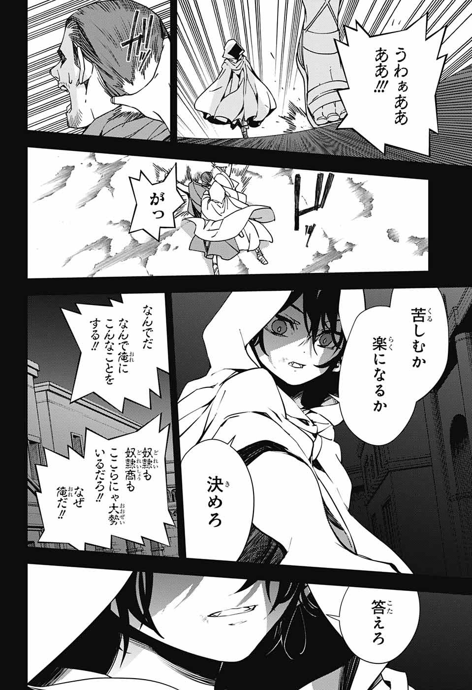 Owari no Seraph Chapter 116 14ページ