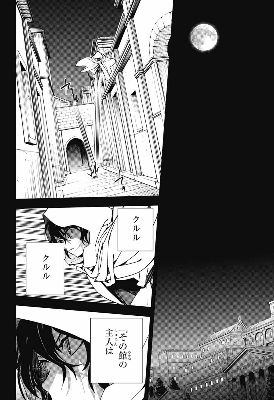 Owari no Seraph Chapter 116 16ページ