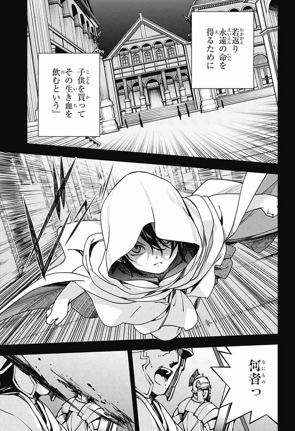 Owari no Seraph Chapter 116 17ページ