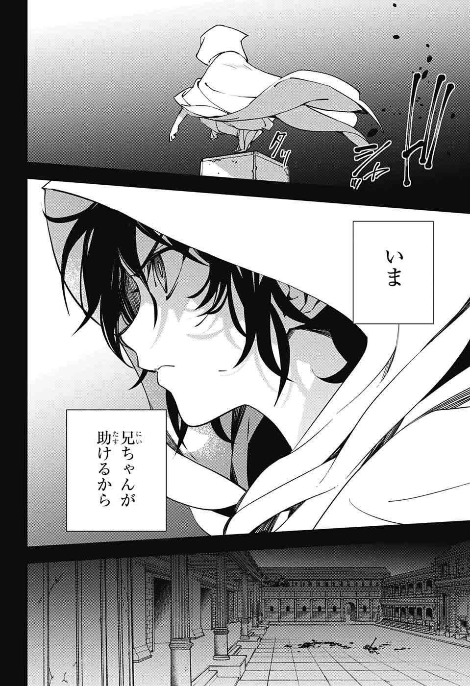 Owari no Seraph Chapter 116 18ページ