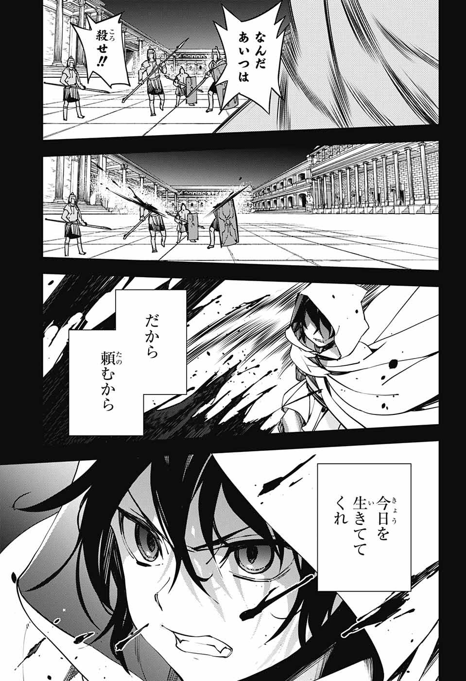 Owari no Seraph Chapter 116 19ページ