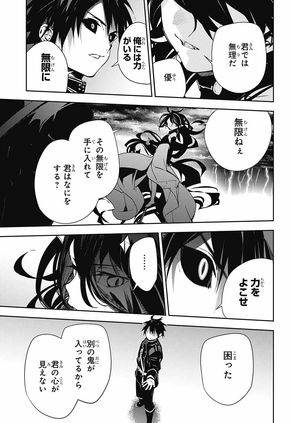 Owari no Seraph Chapter 116 3ページ