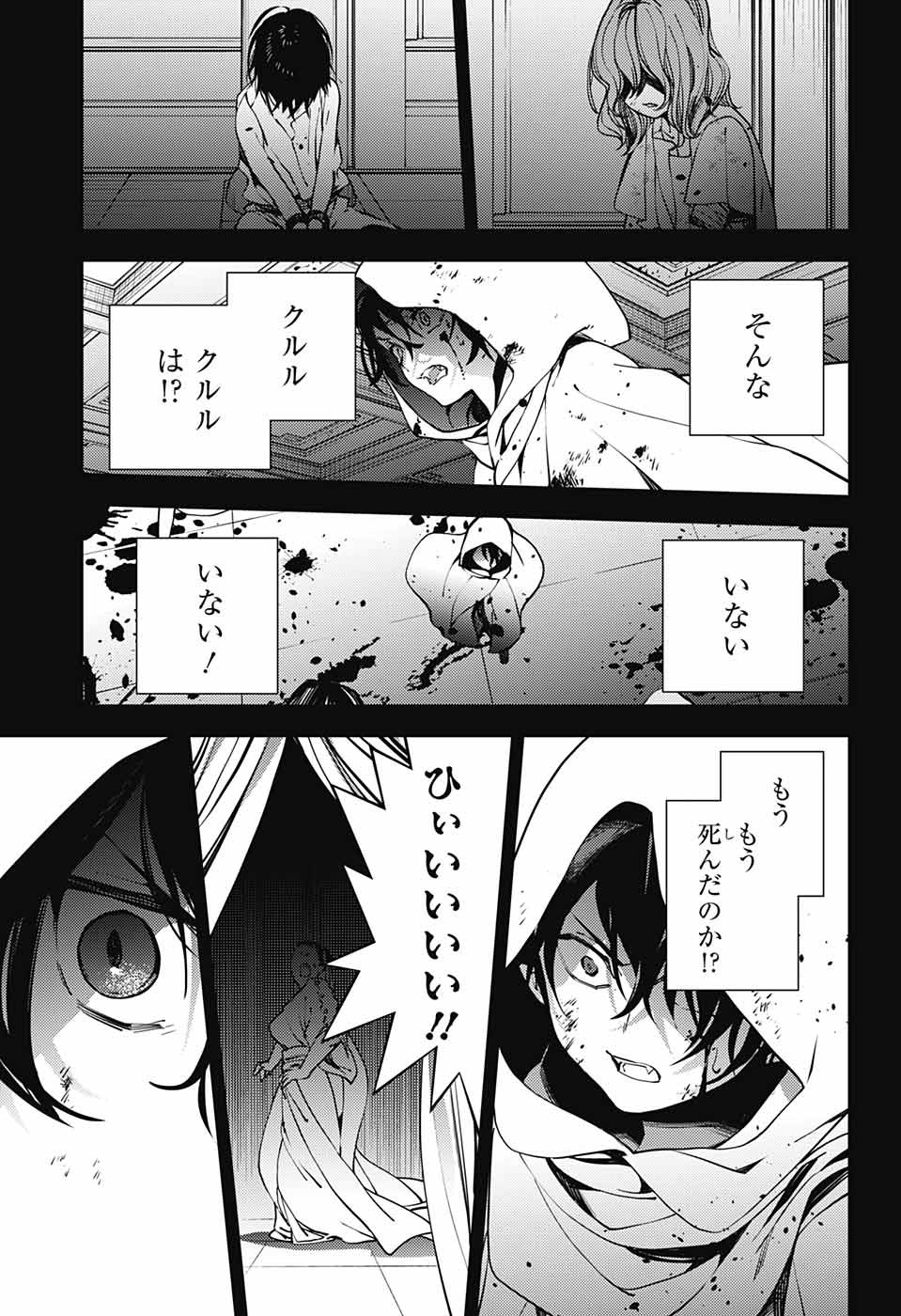 Owari no Seraph Chapter 116 21ページ