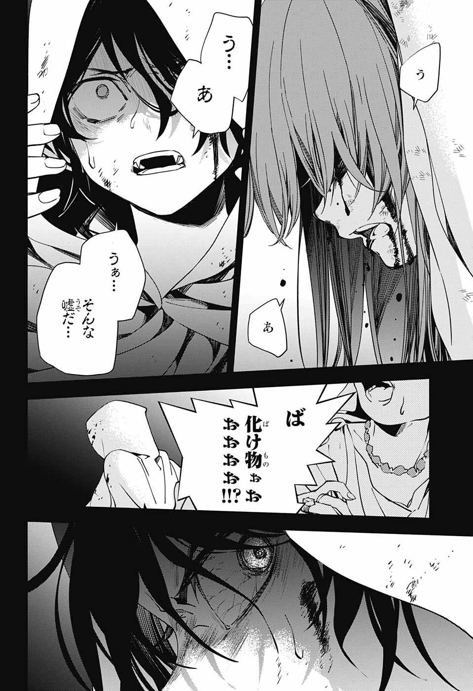 Owari no Seraph Chapter 116 24ページ