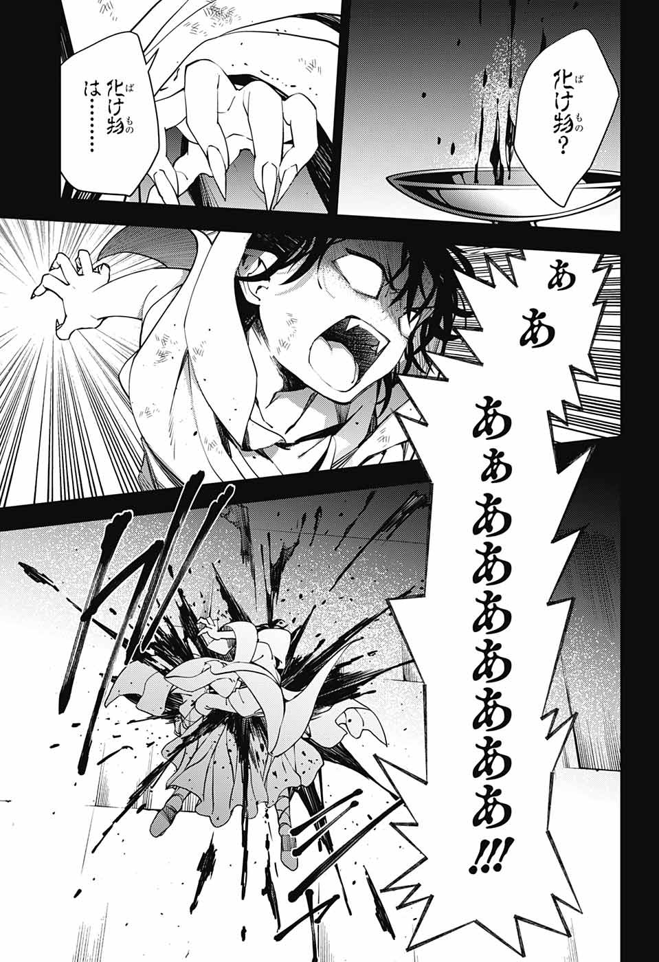 Owari no Seraph Chapter 116 25ページ