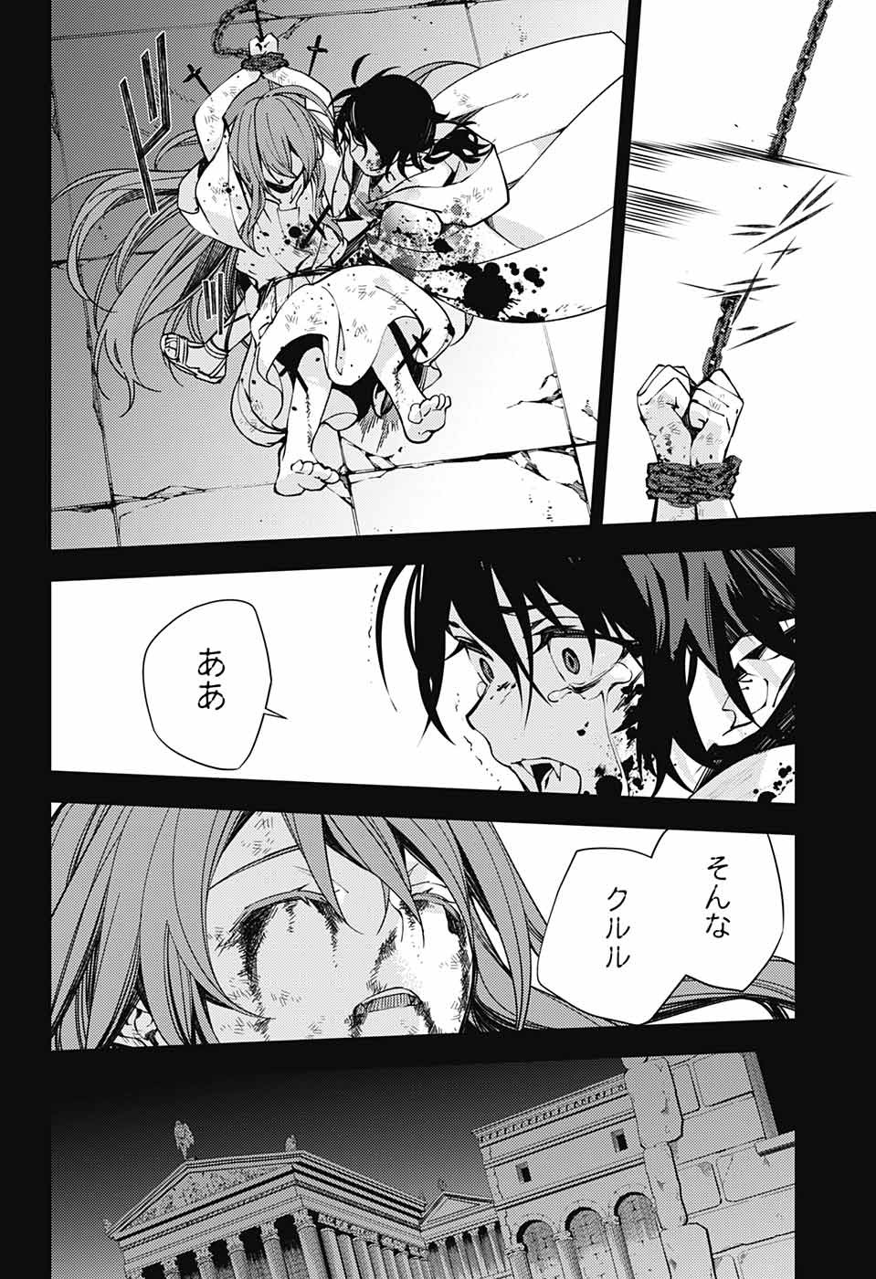 Owari no Seraph Chapter 116 26ページ