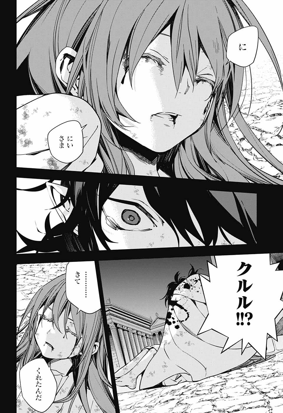 Owari no Seraph Chapter 116 28ページ