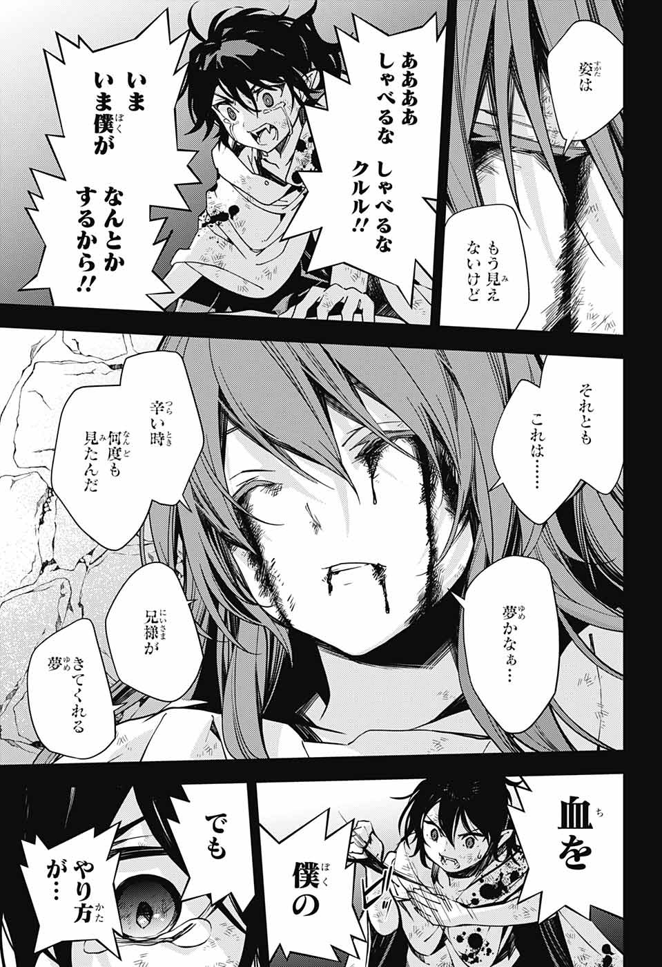 Owari no Seraph Chapter 116 29ページ