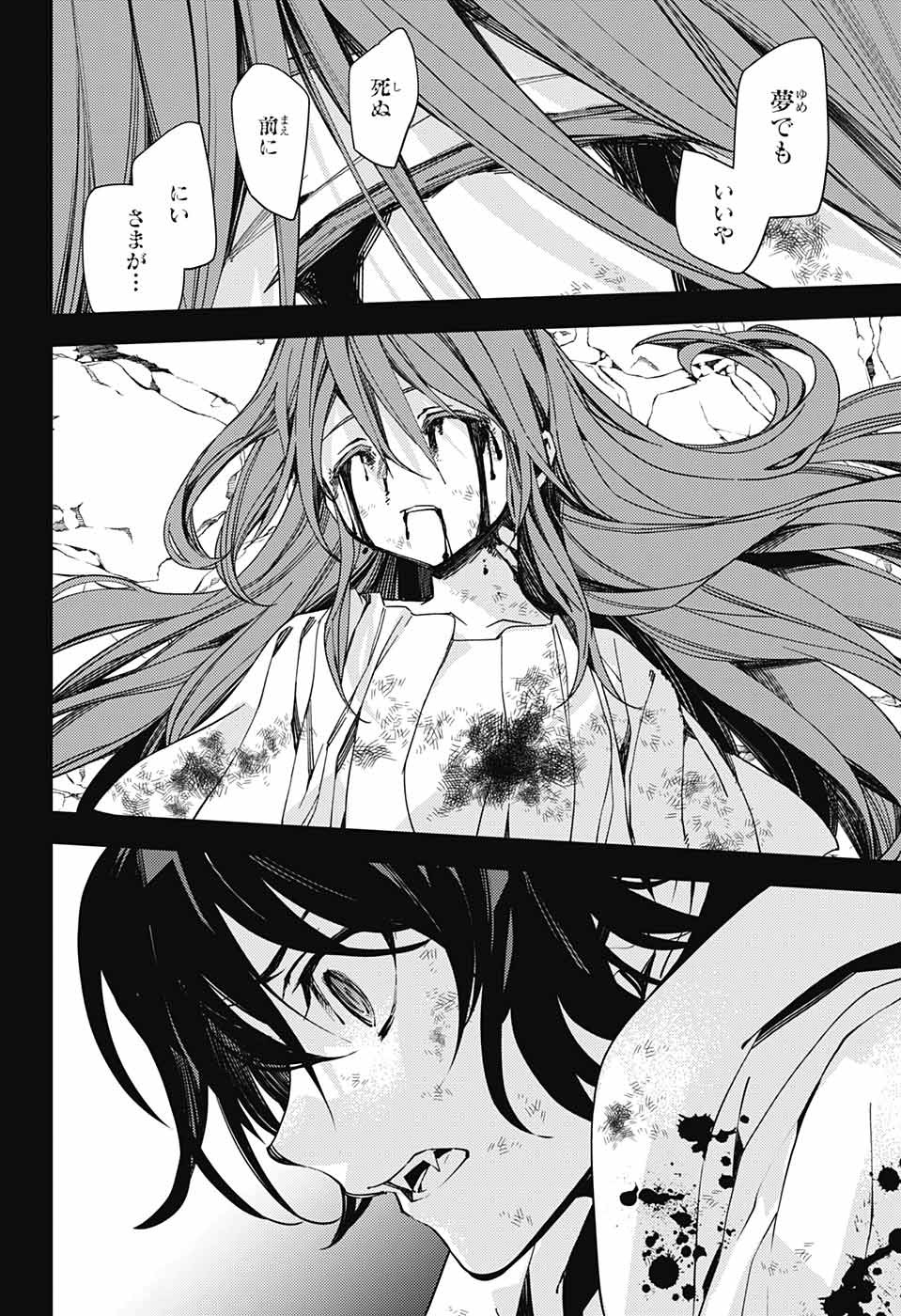 Owari no Seraph Chapter 116 30ページ