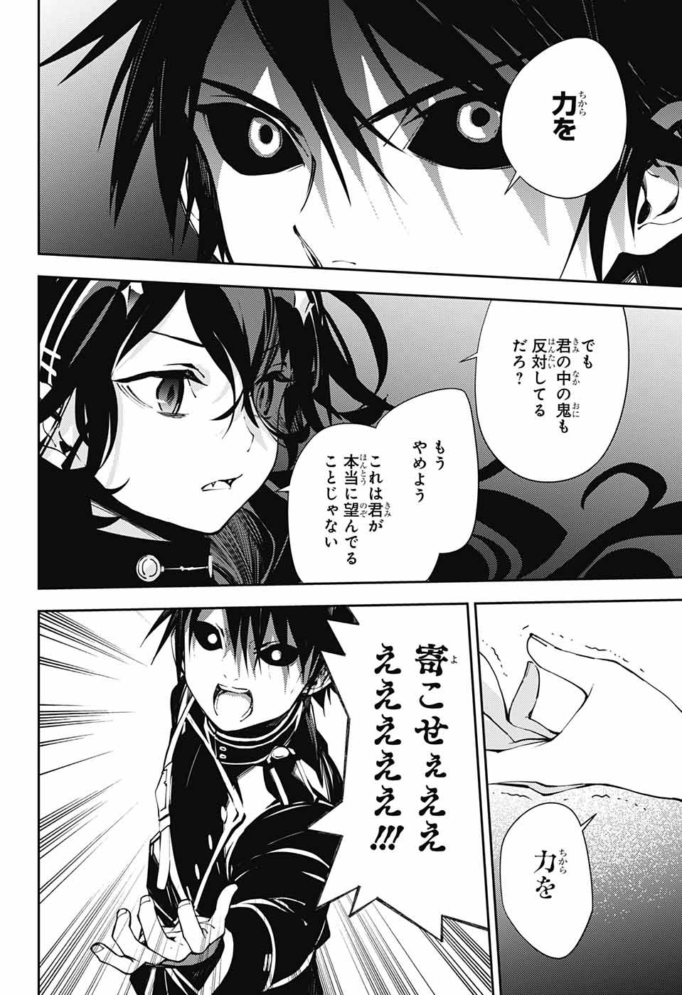 Owari no Seraph Chapter 116 4ページ