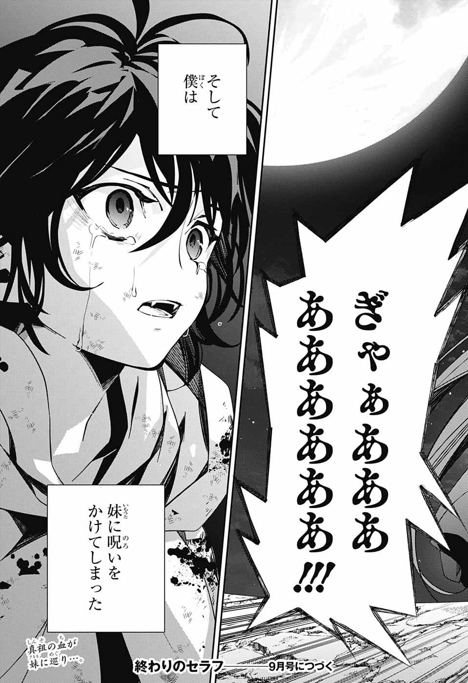 Owari no Seraph Chapter 116 41ページ