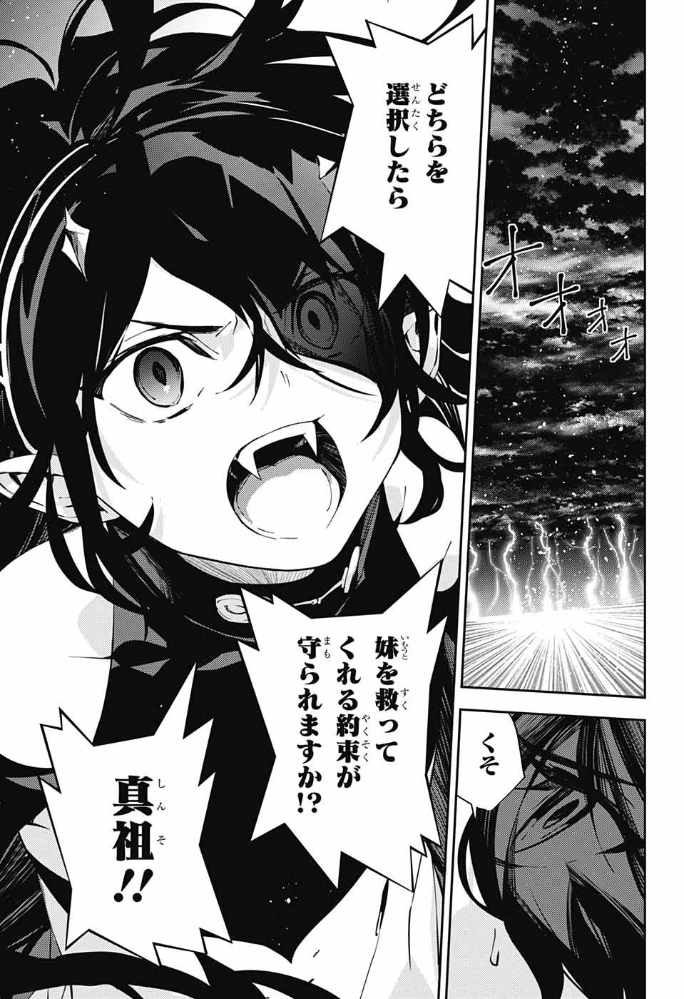 Owari no Seraph Chapter 116 7ページ