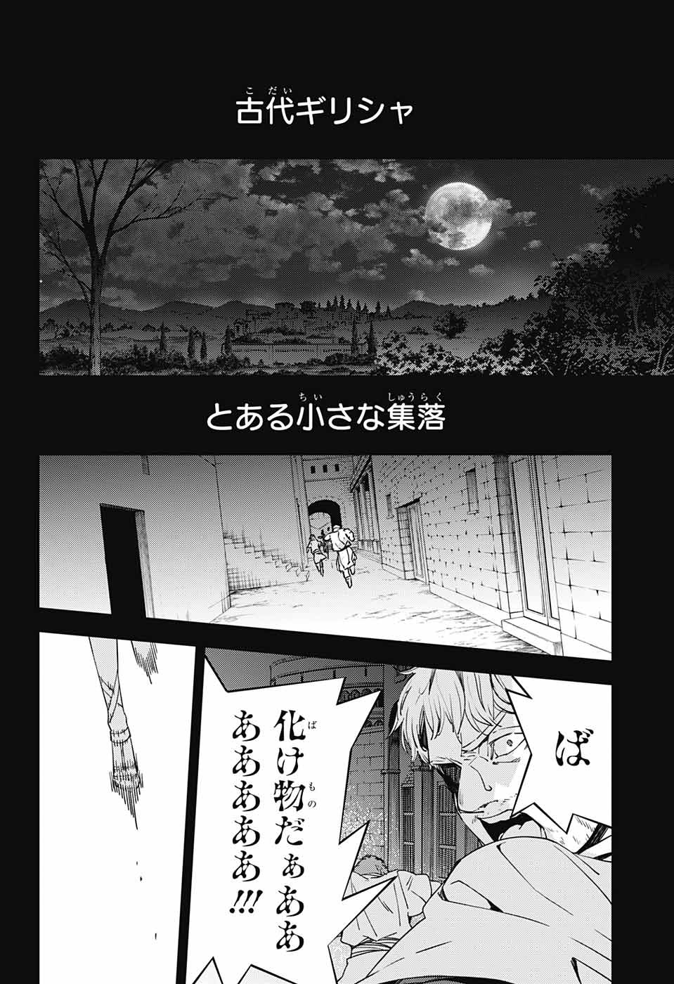 Owari no Seraph Chapter 116 8ページ