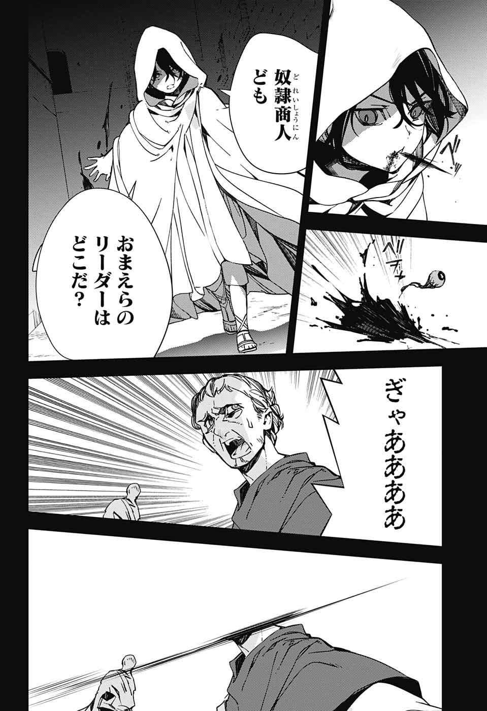Owari no Seraph Chapter 116 10ページ