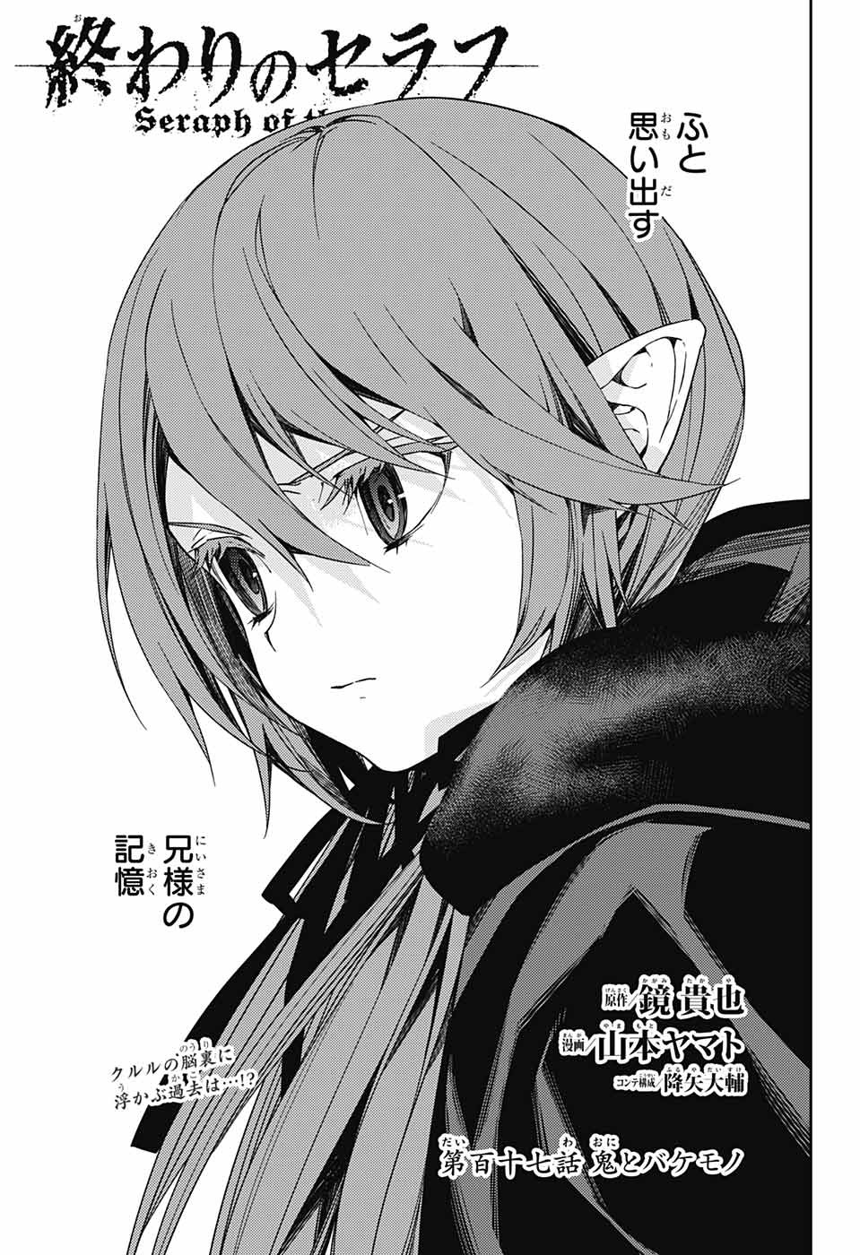 Owari no Seraph Chapter 117 1ページ