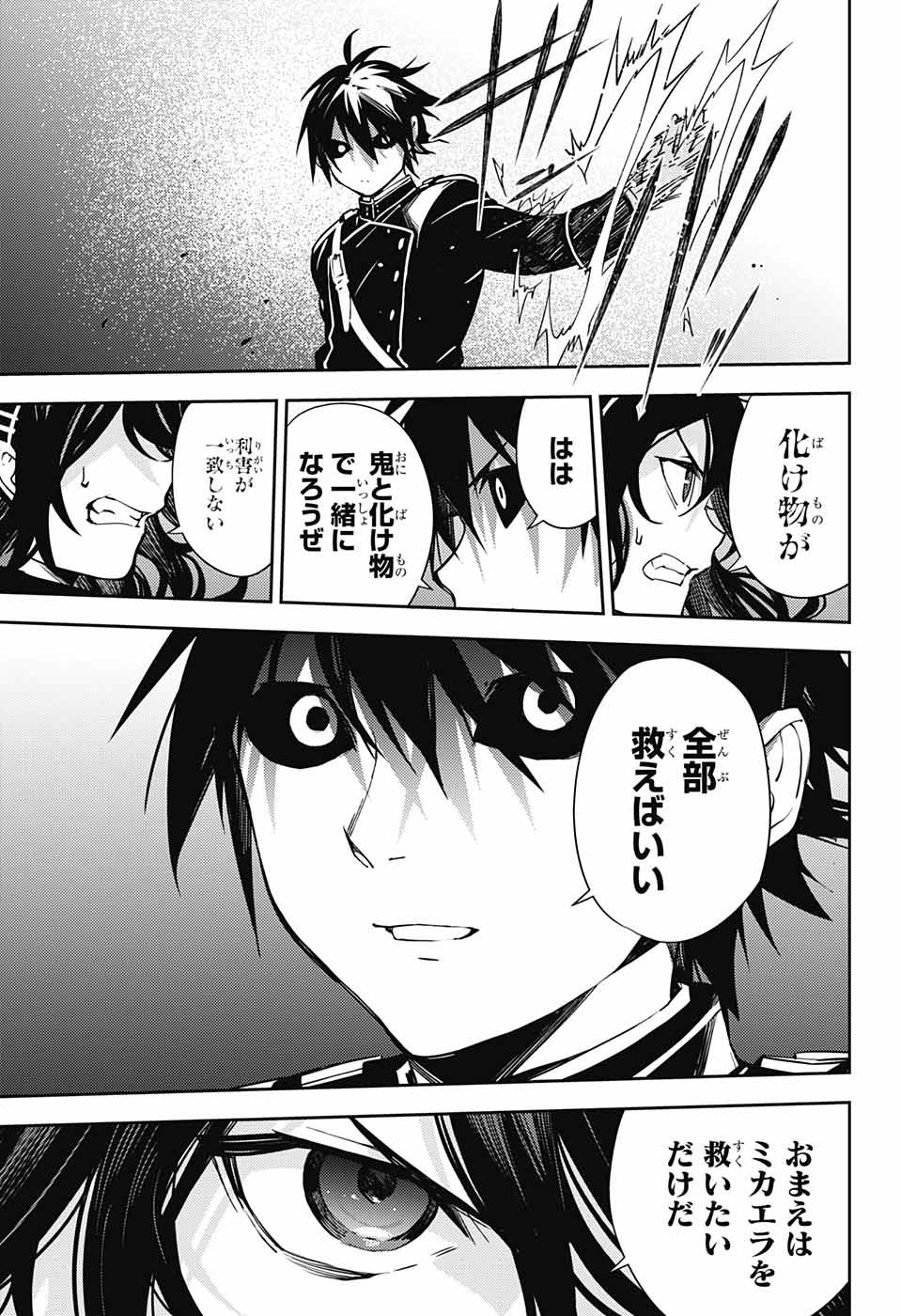 Owari no Seraph Chapter 117 11ページ