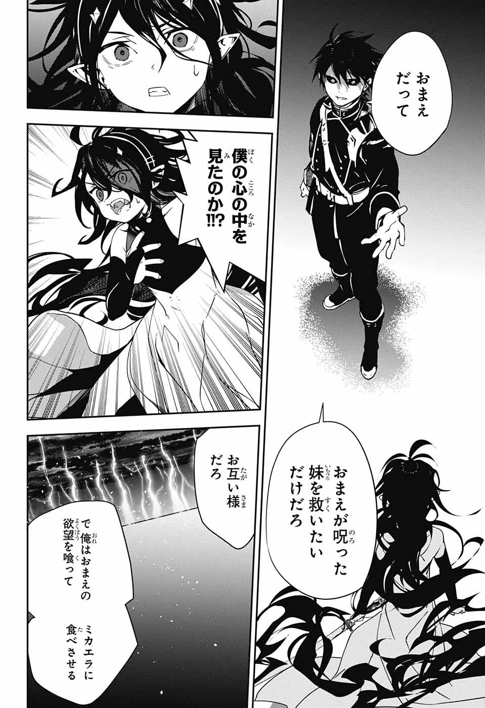 Owari no Seraph Chapter 117 12ページ