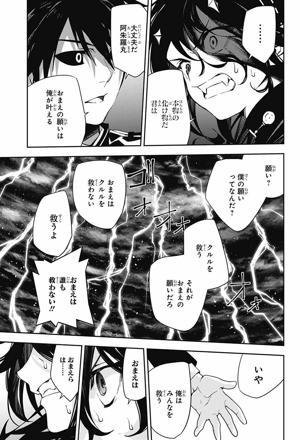 Owari no Seraph Chapter 117 13ページ