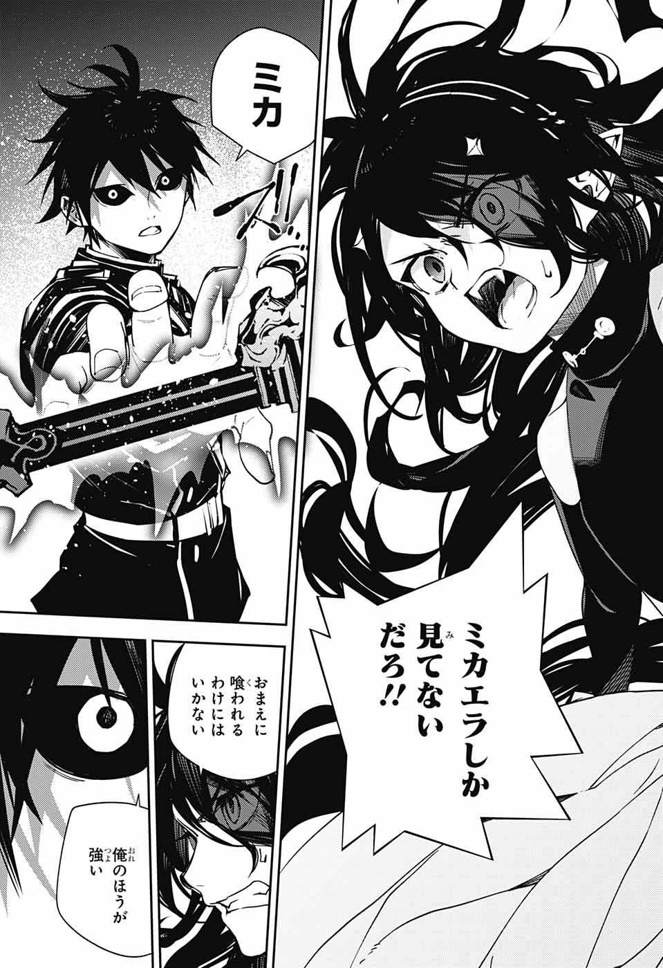 Owari no Seraph Chapter 117 15ページ