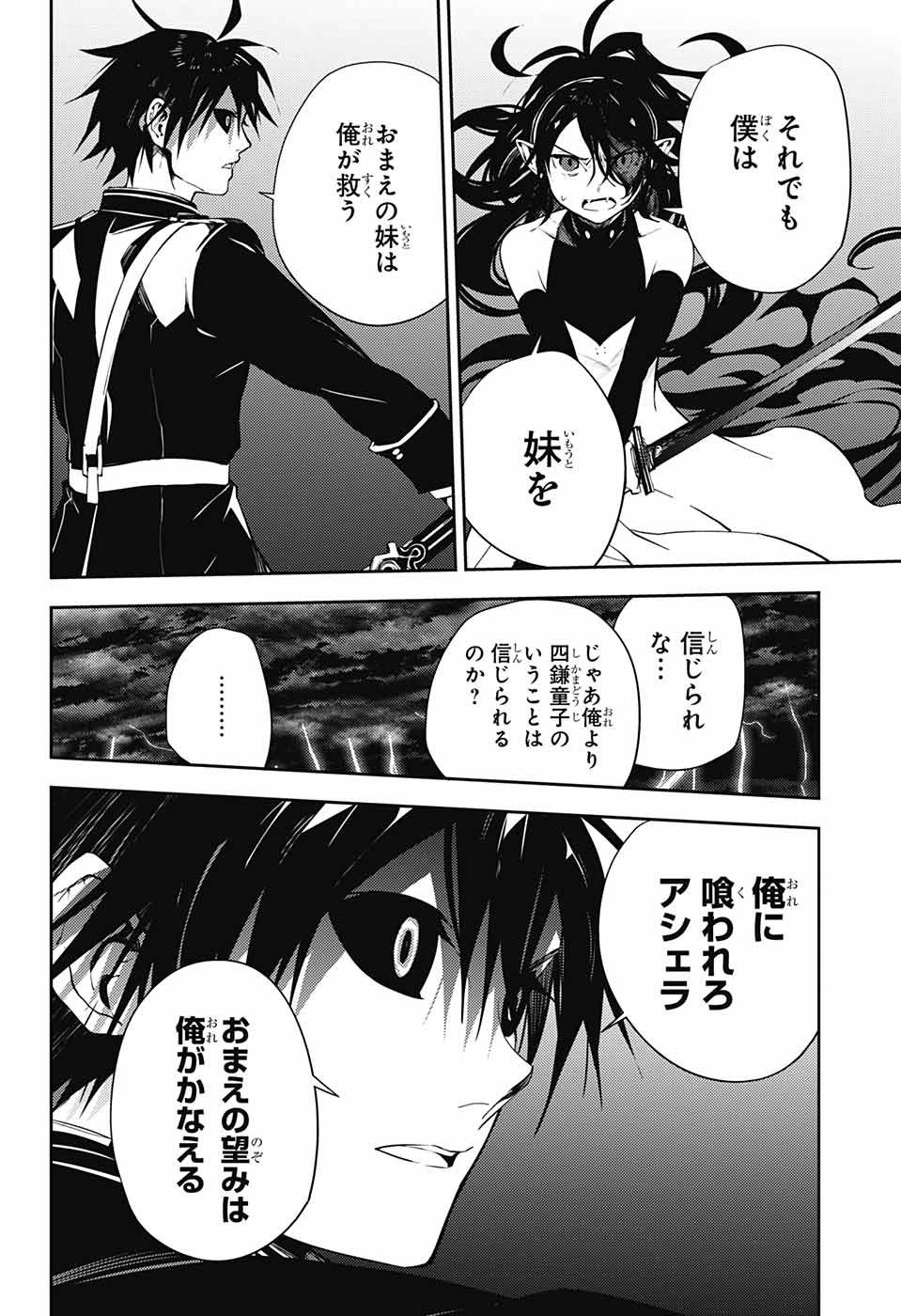 Owari no Seraph Chapter 117 16ページ