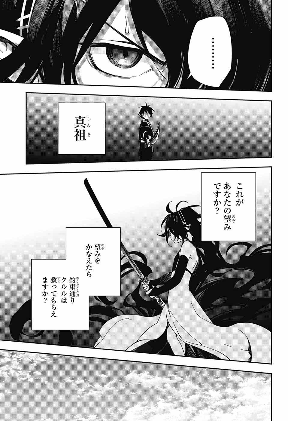Owari no Seraph Chapter 117 17ページ