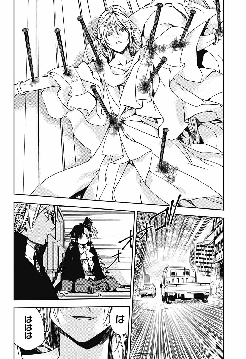 Owari no Seraph Chapter 117 18ページ
