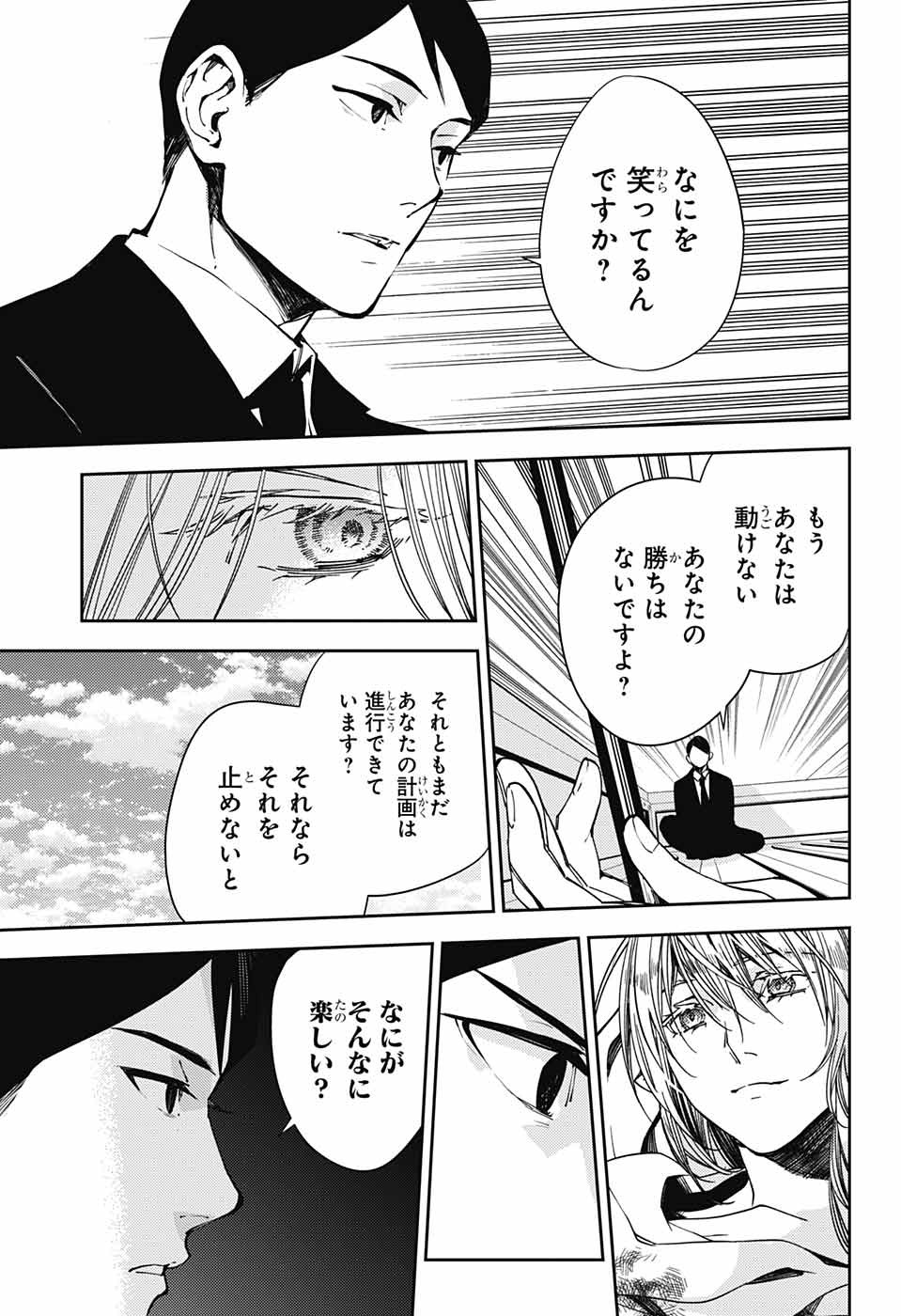 Owari no Seraph Chapter 117 19ページ