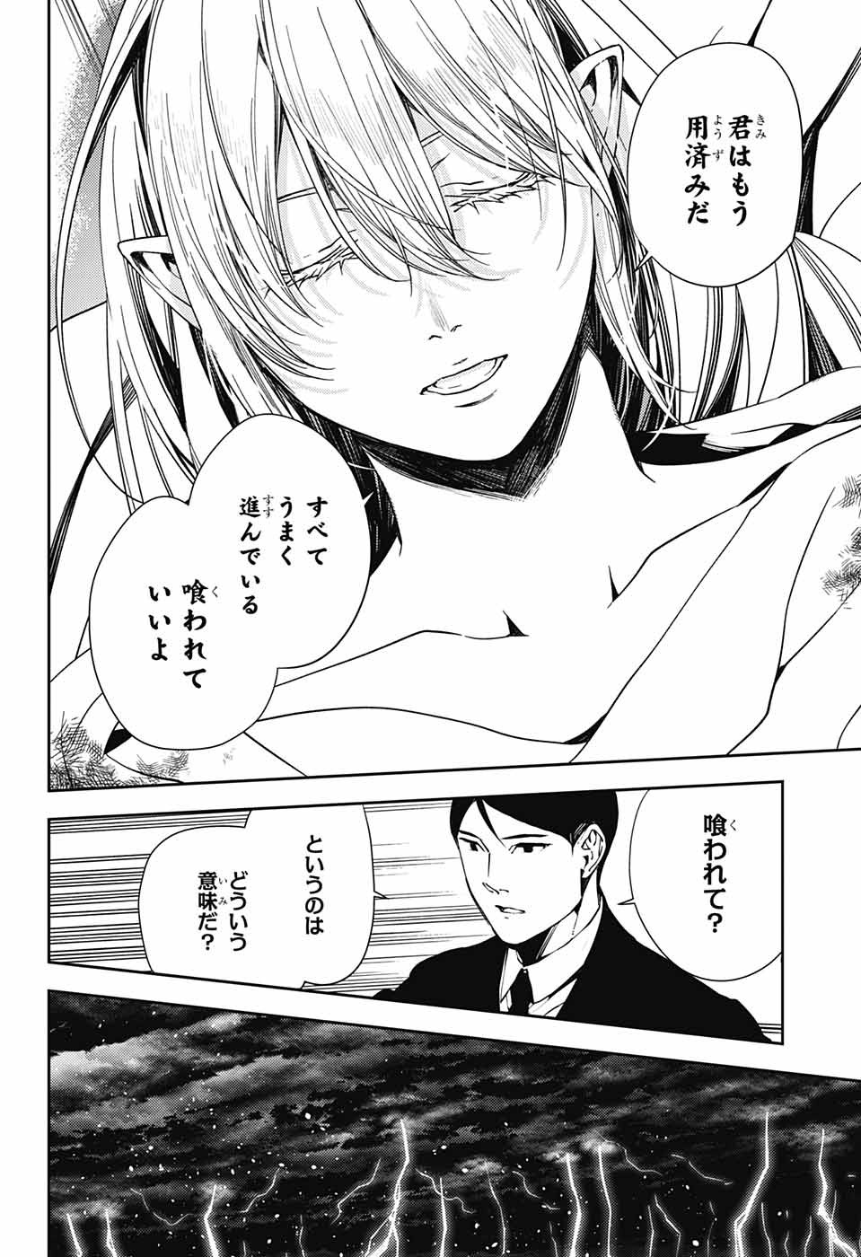 Owari no Seraph Chapter 117 20ページ